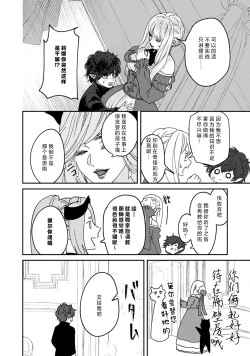 Page 26 of Makai no Ouji to Hanayome | 魔界王子与新娘 3-6
