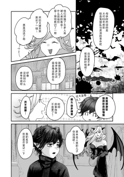 Page 30 of Makai no Ouji to Hanayome | 魔界王子与新娘 3-6