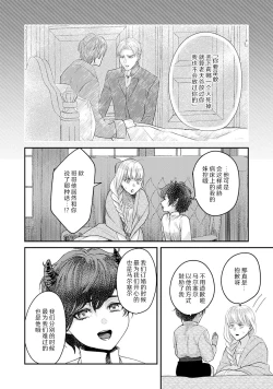 Page 32 of Makai no Ouji to Hanayome | 魔界王子与新娘 3-6