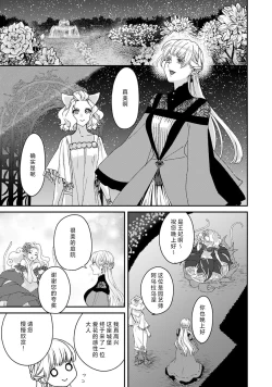 Page 40 of Makai no Ouji to Hanayome | 魔界王子与新娘 3-6