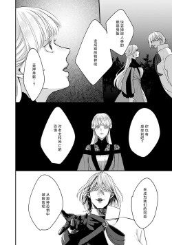 Page 47 of Makai no Ouji to Hanayome | 魔界王子与新娘 3-6