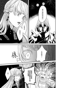 Page 48 of Makai no Ouji to Hanayome | 魔界王子与新娘 3-6