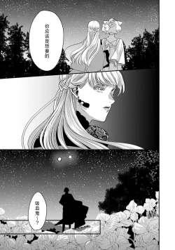 Page 50 of Makai no Ouji to Hanayome | 魔界王子与新娘 3-6