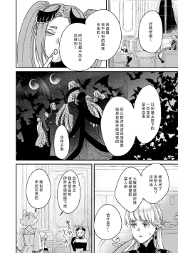 Page 51 of Makai no Ouji to Hanayome | 魔界王子与新娘 3-6