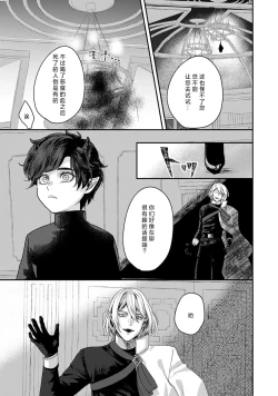 Page 54 of Makai no Ouji to Hanayome | 魔界王子与新娘 3-6
