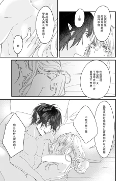 Page 7 of Makai no Ouji to Hanayome | 魔界王子与新娘 3-6