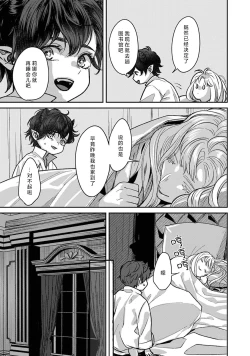 Page 90 of Makai no Ouji to Hanayome | 魔界王子与新娘 3-6