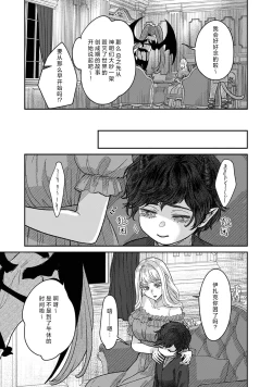 Page 92 of Makai no Ouji to Hanayome | 魔界王子与新娘 3-6