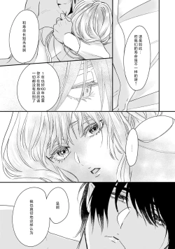 Page 9 of Makai no Ouji to Hanayome | 魔界王子与新娘 3-6