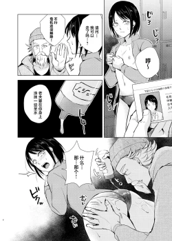 Page 7 of Suiei Danshi x Inran Kanraku Mesu Ochi no Wana ni Torawareta Bishounen