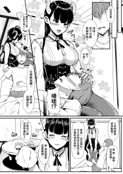Page 151 of いいけど、ナイショね _ 想做也行、得要保密唷。