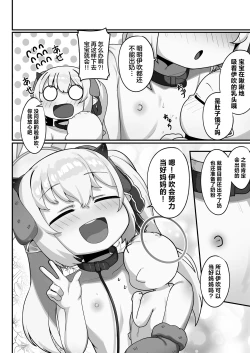 Page 46 of Banmaden no Jikken-sha to Kozukuri Jisshuu Shichau Hon | 与万魔殿的掌权者一起进行造宝宝实习的同人本