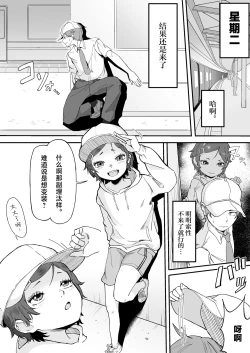 Page 12 of Mesugaki ni 5-kakan Jirasareta Ato no Shasei, Souzou o Zessuru. | 被雌小鬼引诱了五天之后的射精，真是难以想象。