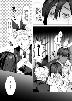 Page 14 of HoneyBunny| 一不小心就落入了兔子们的巢穴
