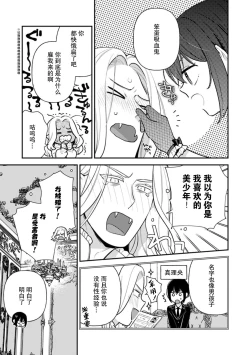 Page 3 of Danso shojo wa kyuketsuki ni musabora rete o shirite itchau! ! | 男装处女被吸血鬼贪恋用肛门高潮了！！
