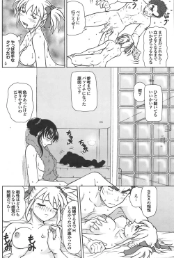 Page 84 of COMIC Purumelo 2008-05 Vol. 17