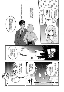 Page 89 of kowamote joshi no XL saizu ga hairimasen!| 小穴塞不下严酷上司的XL尺寸肉棒！～贫乳仓鼠小姐和大屌鲨鱼先生的开发情况～ 1-7