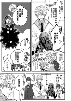 Page 119 of Kyoshi no orera wa shite mo idesho?| 即使是教师我们也是可以做的吧？～超认真老师敌不过轻浮男老师～ 1-6