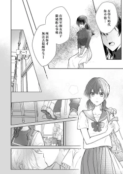 Page 12 of Kyoshi no orera wa shite mo idesho?| 即使是教师我们也是可以做的吧？～超认真老师敌不过轻浮男老师～ 1-6
