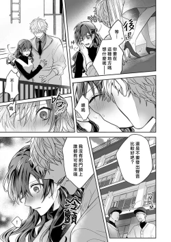 Page 133 of Kyoshi no orera wa shite mo idesho?| 即使是教师我们也是可以做的吧？～超认真老师敌不过轻浮男老师～ 1-6