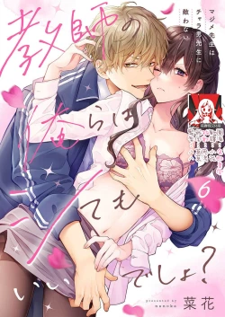 Page 141 of Kyoshi no orera wa shite mo idesho?| 即使是教师我们也是可以做的吧？～超认真老师敌不过轻浮男老师～ 1-6