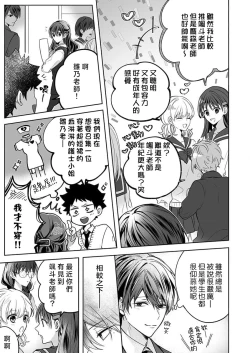 Page 145 of Kyoshi no orera wa shite mo idesho?| 即使是教师我们也是可以做的吧？～超认真老师敌不过轻浮男老师～ 1-6