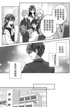 Page 147 of Kyoshi no orera wa shite mo idesho?| 即使是教师我们也是可以做的吧？～超认真老师敌不过轻浮男老师～ 1-6