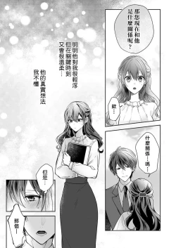 Page 149 of Kyoshi no orera wa shite mo idesho?| 即使是教师我们也是可以做的吧？～超认真老师敌不过轻浮男老师～ 1-6