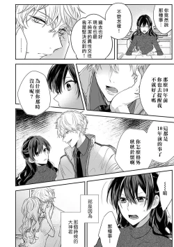 Page 14 of Kyoshi no orera wa shite mo idesho?| 即使是教师我们也是可以做的吧？～超认真老师敌不过轻浮男老师～ 1-6