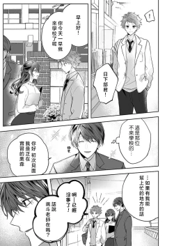 Page 151 of Kyoshi no orera wa shite mo idesho?| 即使是教师我们也是可以做的吧？～超认真老师敌不过轻浮男老师～ 1-6