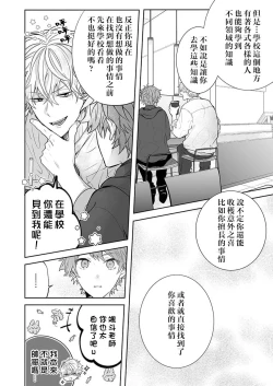 Page 154 of Kyoshi no orera wa shite mo idesho?| 即使是教师我们也是可以做的吧？～超认真老师敌不过轻浮男老师～ 1-6