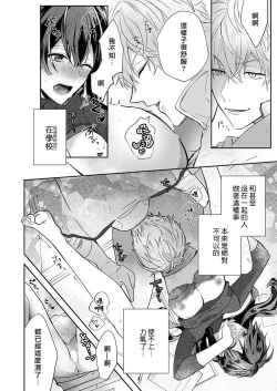 Page 24 of Kyoshi no orera wa shite mo idesho?| 即使是教师我们也是可以做的吧？～超认真老师敌不过轻浮男老师～ 1-6