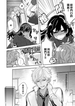 Page 32 of Kyoshi no orera wa shite mo idesho?| 即使是教师我们也是可以做的吧？～超认真老师敌不过轻浮男老师～ 1-6