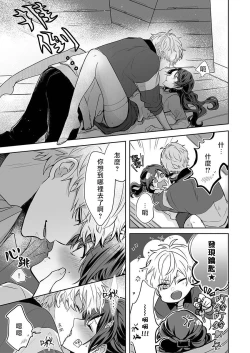 Page 47 of Kyoshi no orera wa shite mo idesho?| 即使是教师我们也是可以做的吧？～超认真老师敌不过轻浮男老师～ 1-6
