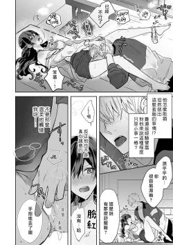 Page 50 of Kyoshi no orera wa shite mo idesho?| 即使是教师我们也是可以做的吧？～超认真老师敌不过轻浮男老师～ 1-6