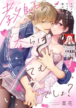 Page 57 of Kyoshi no orera wa shite mo idesho?| 即使是教师我们也是可以做的吧？～超认真老师敌不过轻浮男老师～ 1-6