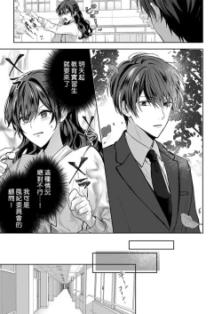 Page 61 of Kyoshi no orera wa shite mo idesho?| 即使是教师我们也是可以做的吧？～超认真老师敌不过轻浮男老师～ 1-6