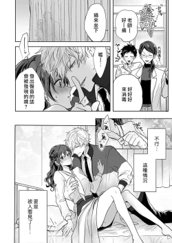 Page 74 of Kyoshi no orera wa shite mo idesho?| 即使是教师我们也是可以做的吧？～超认真老师敌不过轻浮男老师～ 1-6