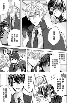 Page 89 of Kyoshi no orera wa shite mo idesho?| 即使是教师我们也是可以做的吧？～超认真老师敌不过轻浮男老师～ 1-6