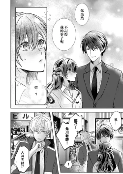 Page 98 of Kyoshi no orera wa shite mo idesho?| 即使是教师我们也是可以做的吧？～超认真老师敌不过轻浮男老师～ 1-6