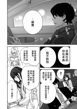 Page 48 of koinomebiusu| 恋之莫比乌斯1-4