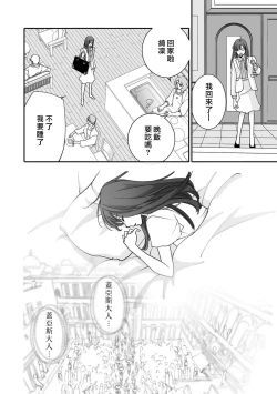 Page 54 of koinomebiusu| 恋之莫比乌斯1-4