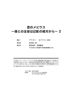 Page 62 of koinomebiusu| 恋之莫比乌斯1-4