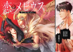 Page 6 of koinomebiusu| 恋之莫比乌斯1-4