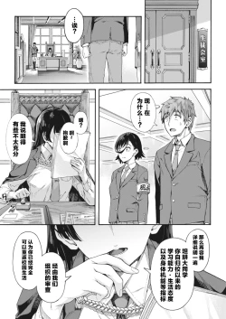 Page 23 of Gakuen Ura Service 5 | 学园里服务 5