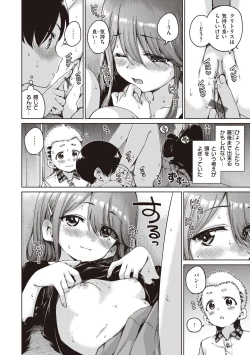 Page 104 of Wataame to Caramel - Cotton Candy and Caramel