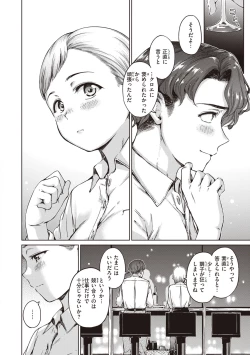 Page 36 of Wataame to Caramel - Cotton Candy and Caramel