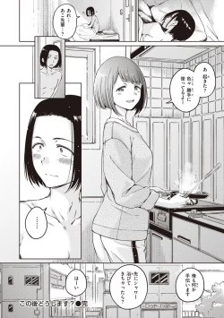 Page 88 of Wataame to Caramel - Cotton Candy and Caramel