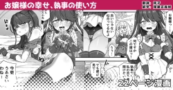 Page 1 of Ojousama no Shiawase, Shitsuji no Tsukaikata