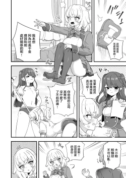 Page 2 of Ojousama no Shiawase, Shitsuji no Tsukaikata